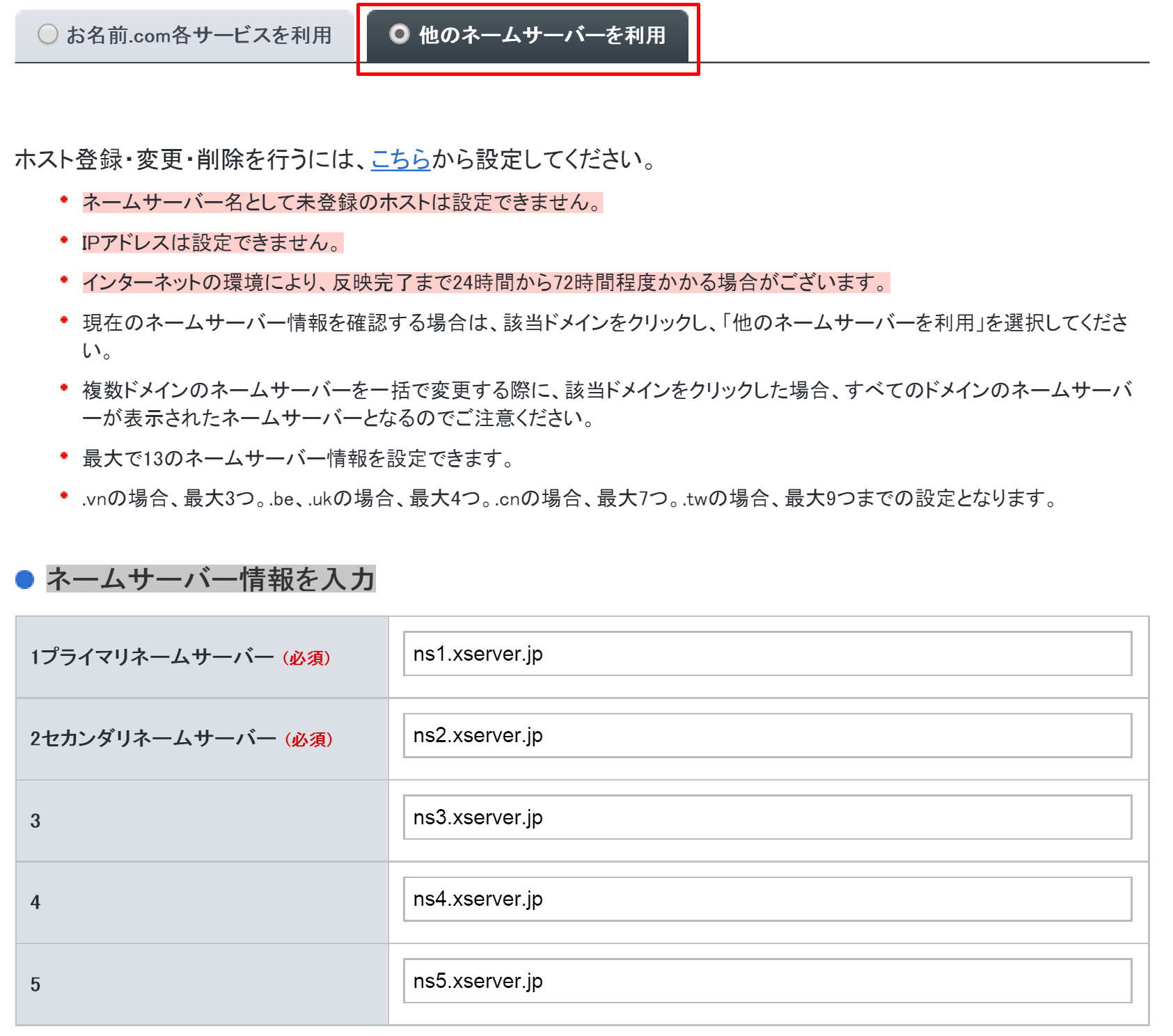 お名前ドットコムxserver